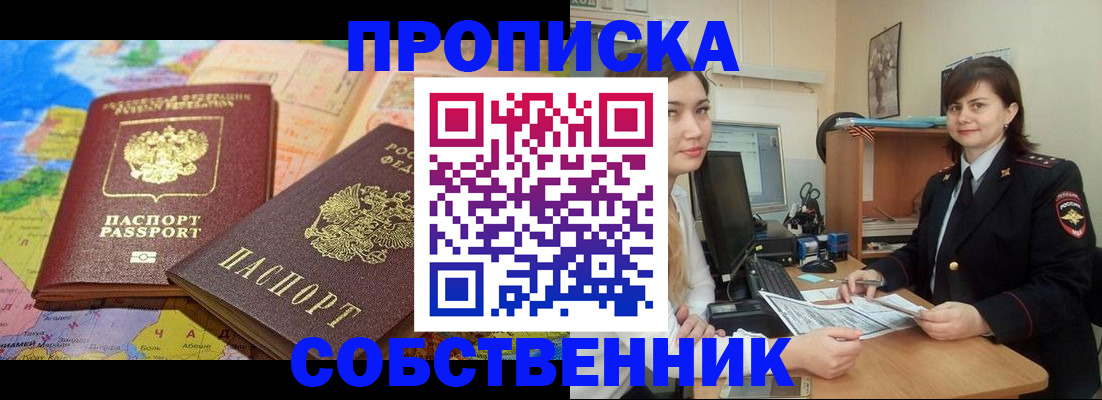 временная регистрация в квартире в Агиделе