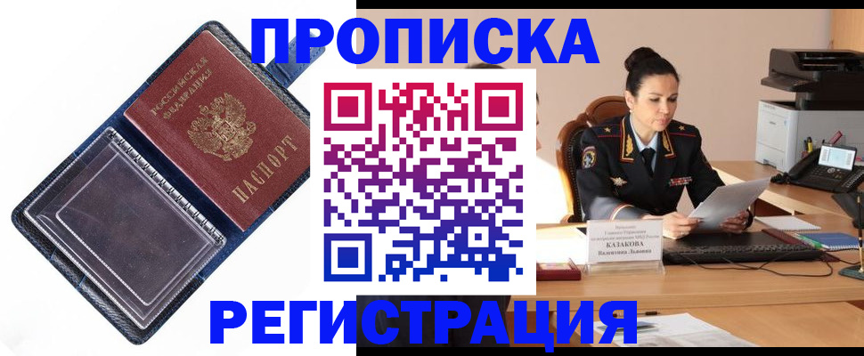 временная регистрация гарантия в Агиделе
